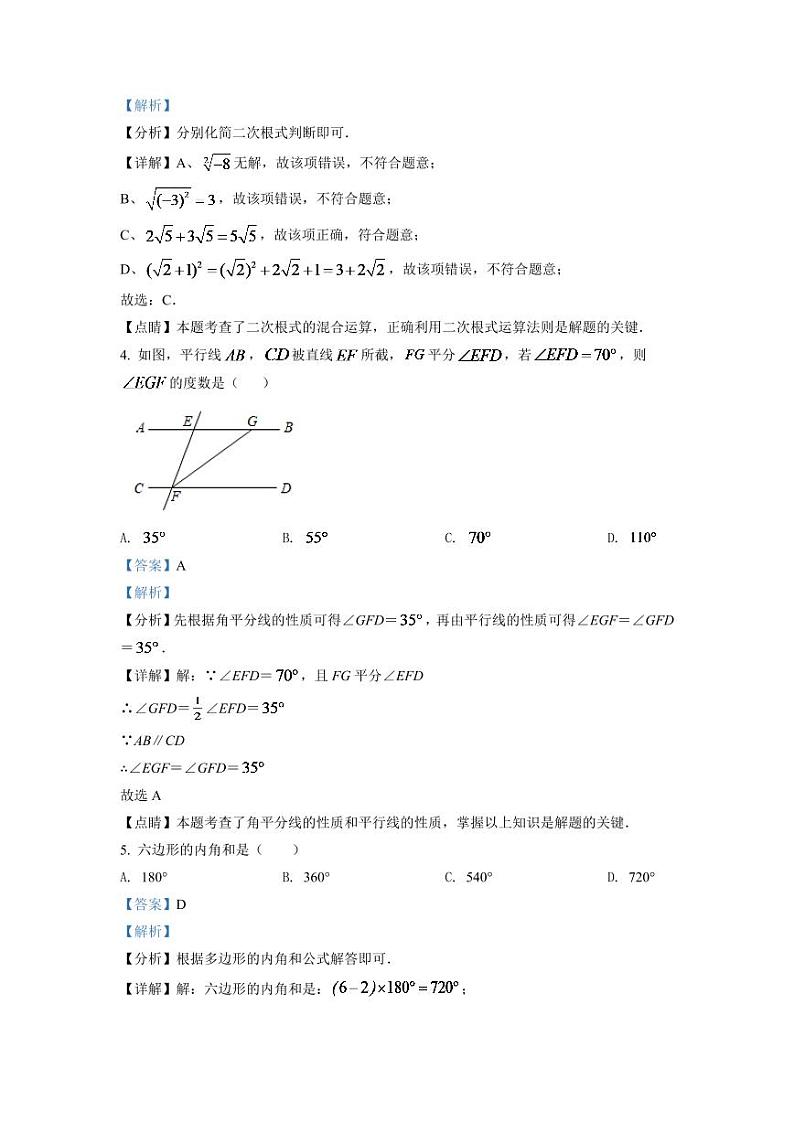 2024年辽宁省大连市中考数学模拟试题（解析版）第2页