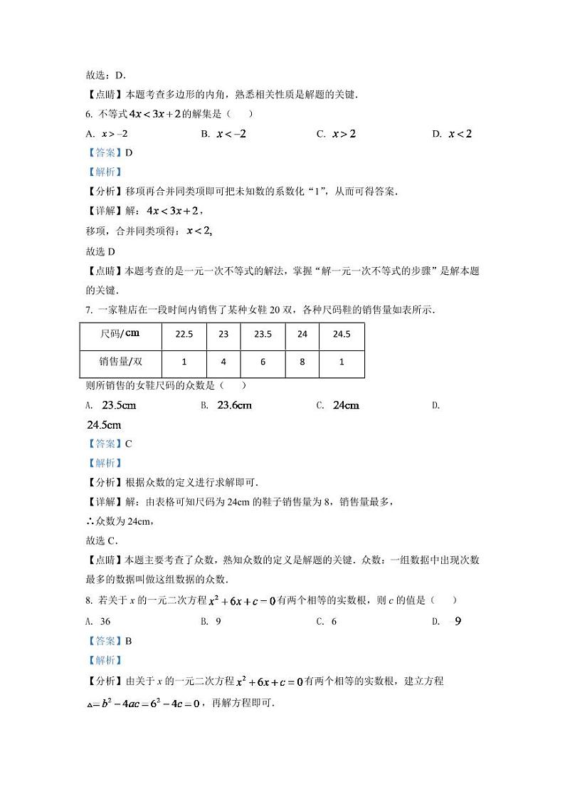 2024年辽宁省大连市中考数学模拟试题（解析版）第3页