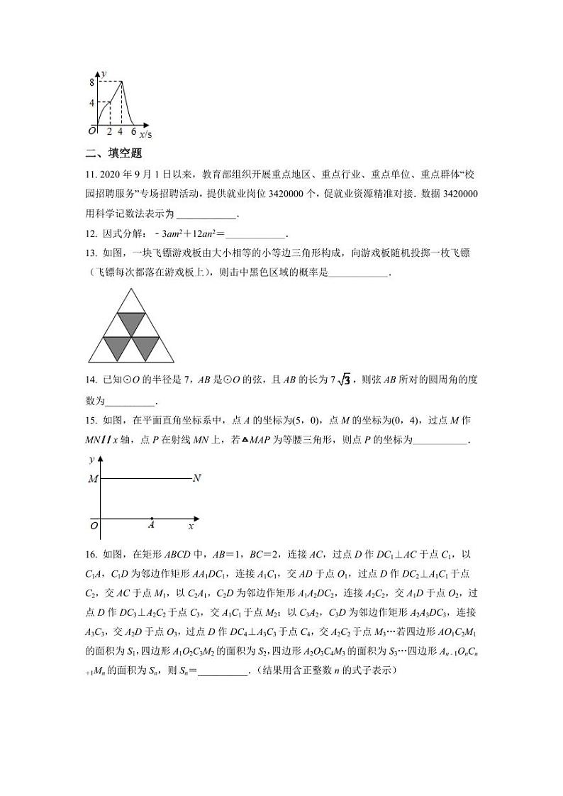 2024年辽宁省朝阳市中考数学模拟试题试卷（空白卷）第3页