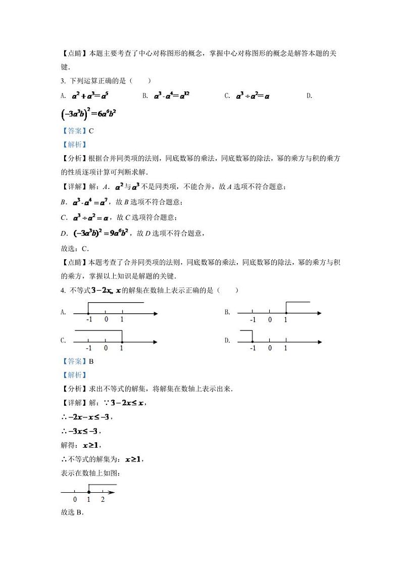 2024年辽宁省鞍山市中考数学模拟试题试题（解析）第2页