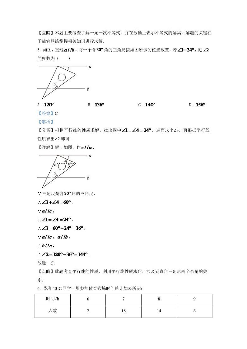 2024年辽宁省鞍山市中考数学模拟试题试题（解析）第3页