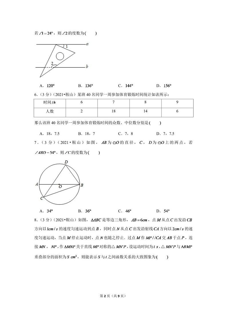 2024年辽宁省鞍山市中考数学模拟试题试卷（原卷版）第2页