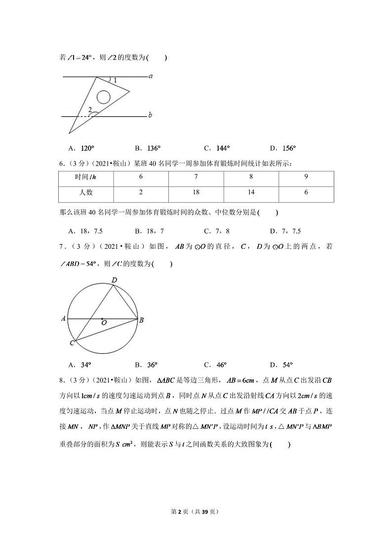 2024年辽宁省鞍山市中考数学模拟试题试卷（解析版）第2页