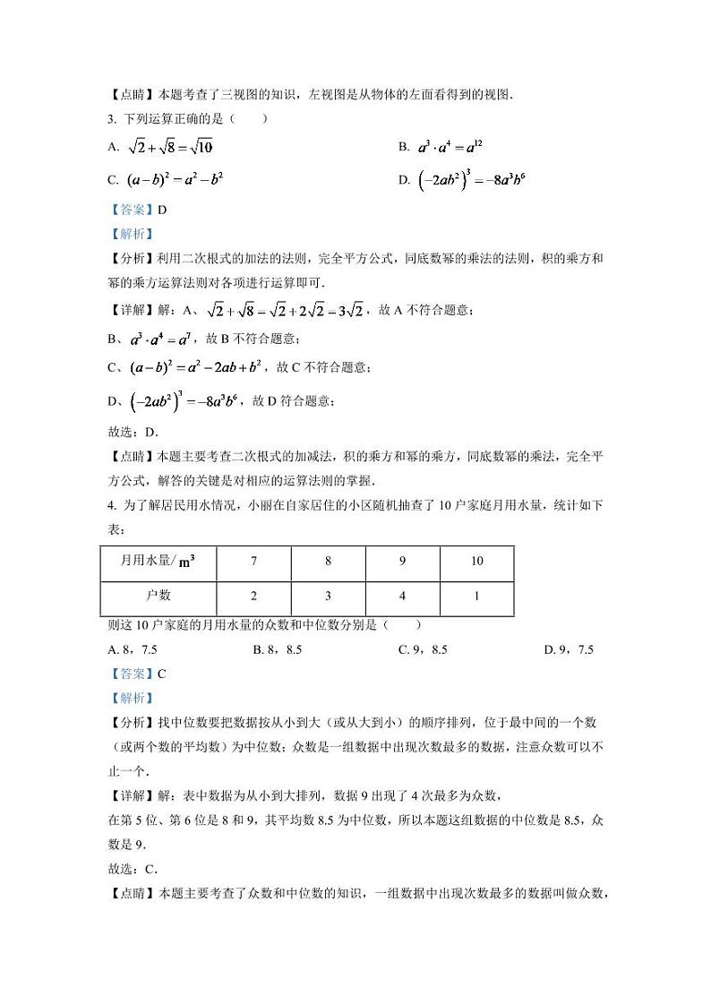 2024年辽宁省鞍山市中考数学模拟试题（解析版）第2页