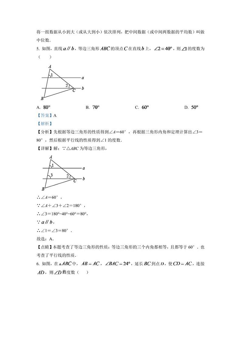 2024年辽宁省鞍山市中考数学模拟试题（解析版）第3页