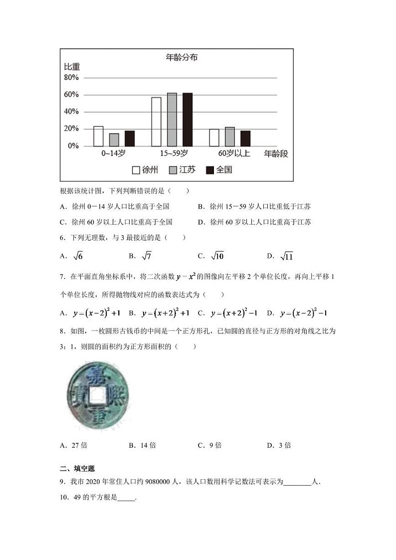 2024年江苏省徐州市中考数学模拟试题试卷（学生版）第2页