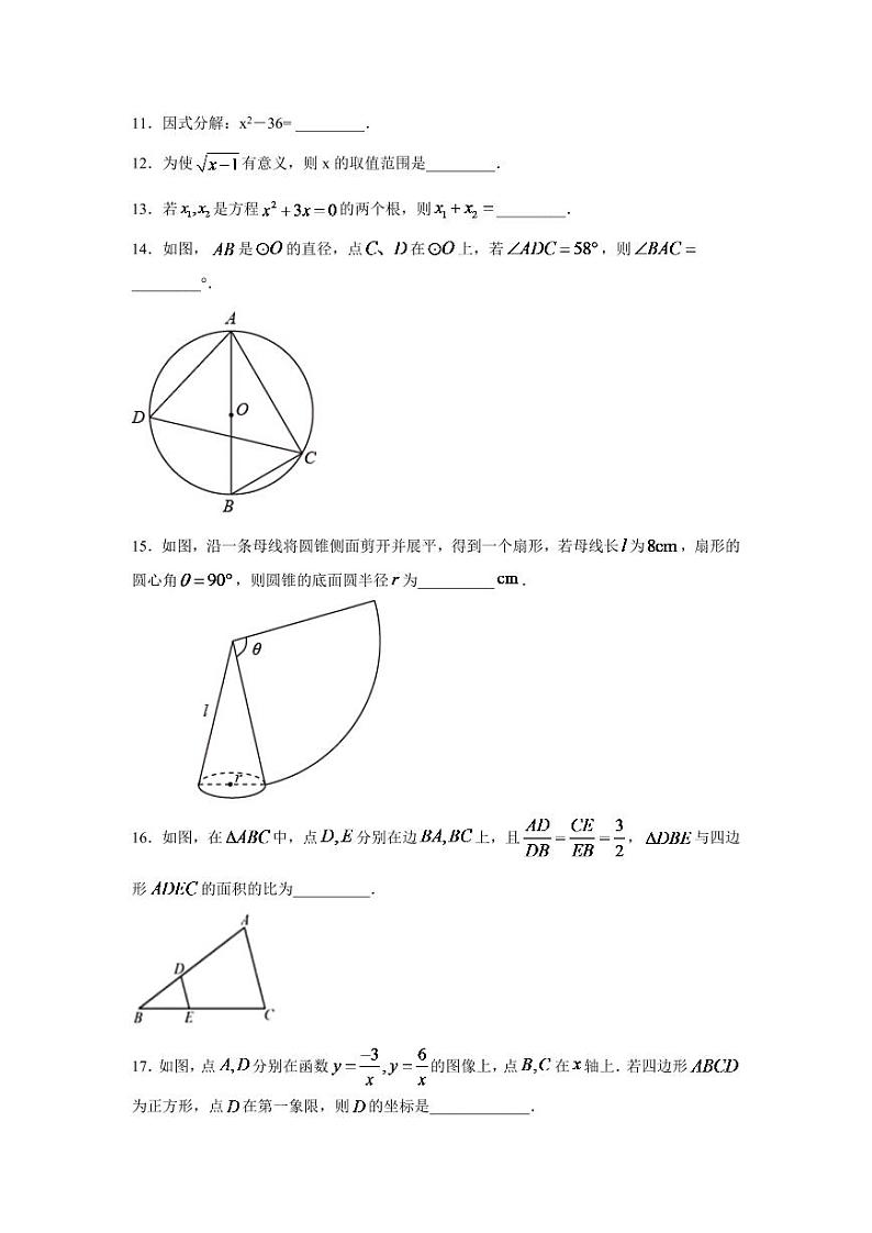2024年江苏省徐州市中考数学模拟试题试卷（学生版）第3页