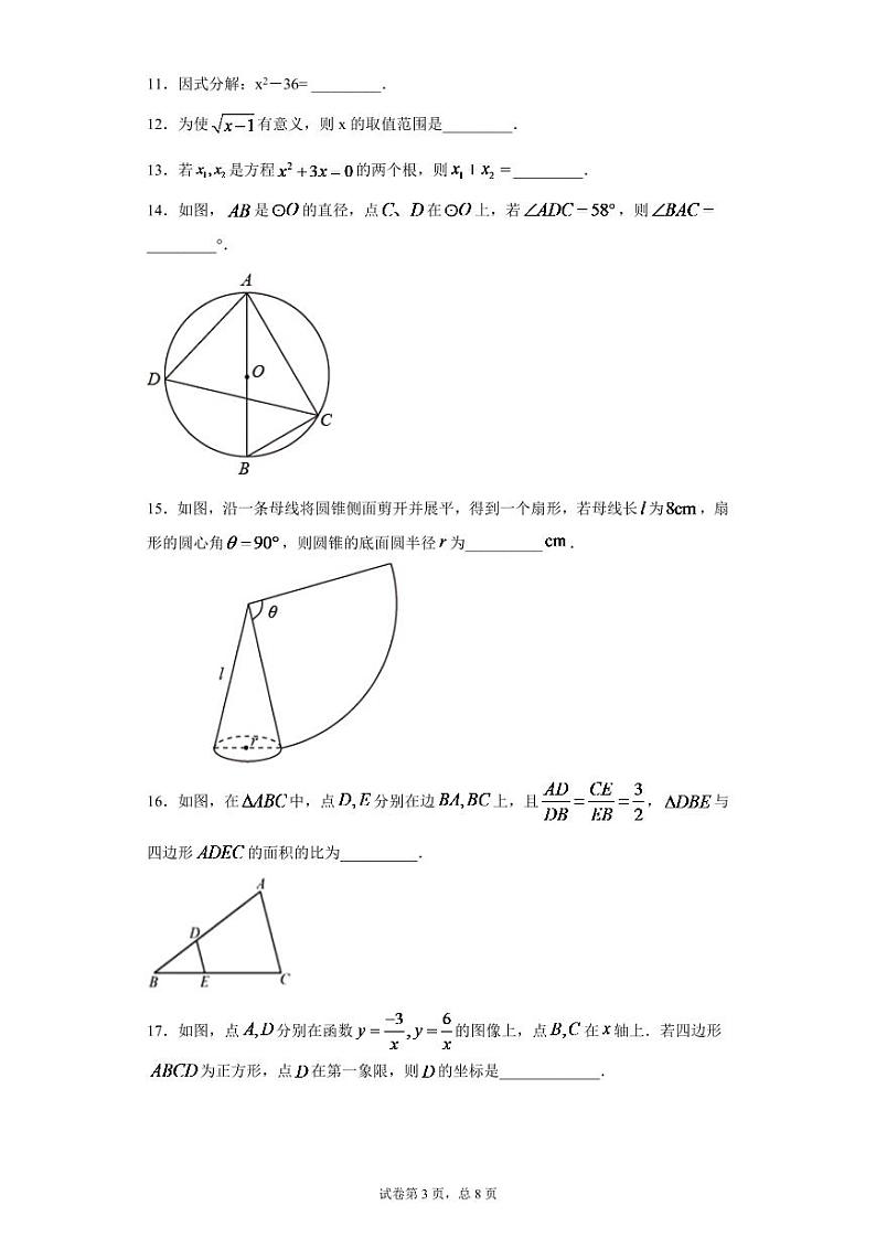 2024年江苏省徐州市中考数学模拟试题试卷（教师版）第3页