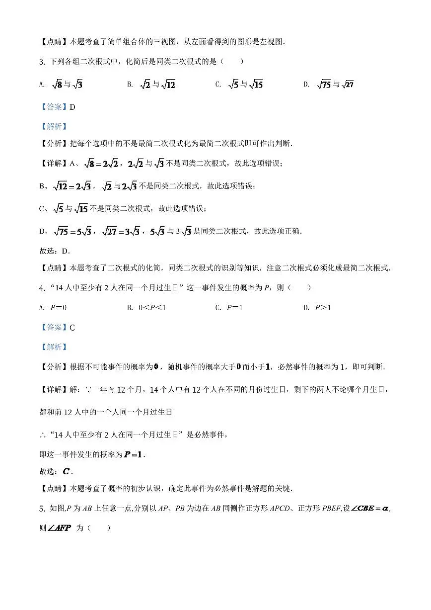2024年江苏省泰州市中考数学模拟试题试卷（解析版）第2页