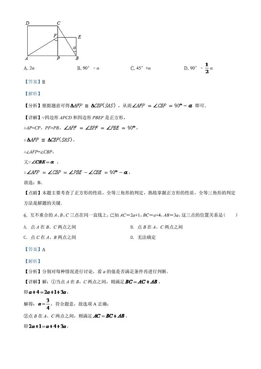 2024年江苏省泰州市中考数学模拟试题试卷（解析版）第3页