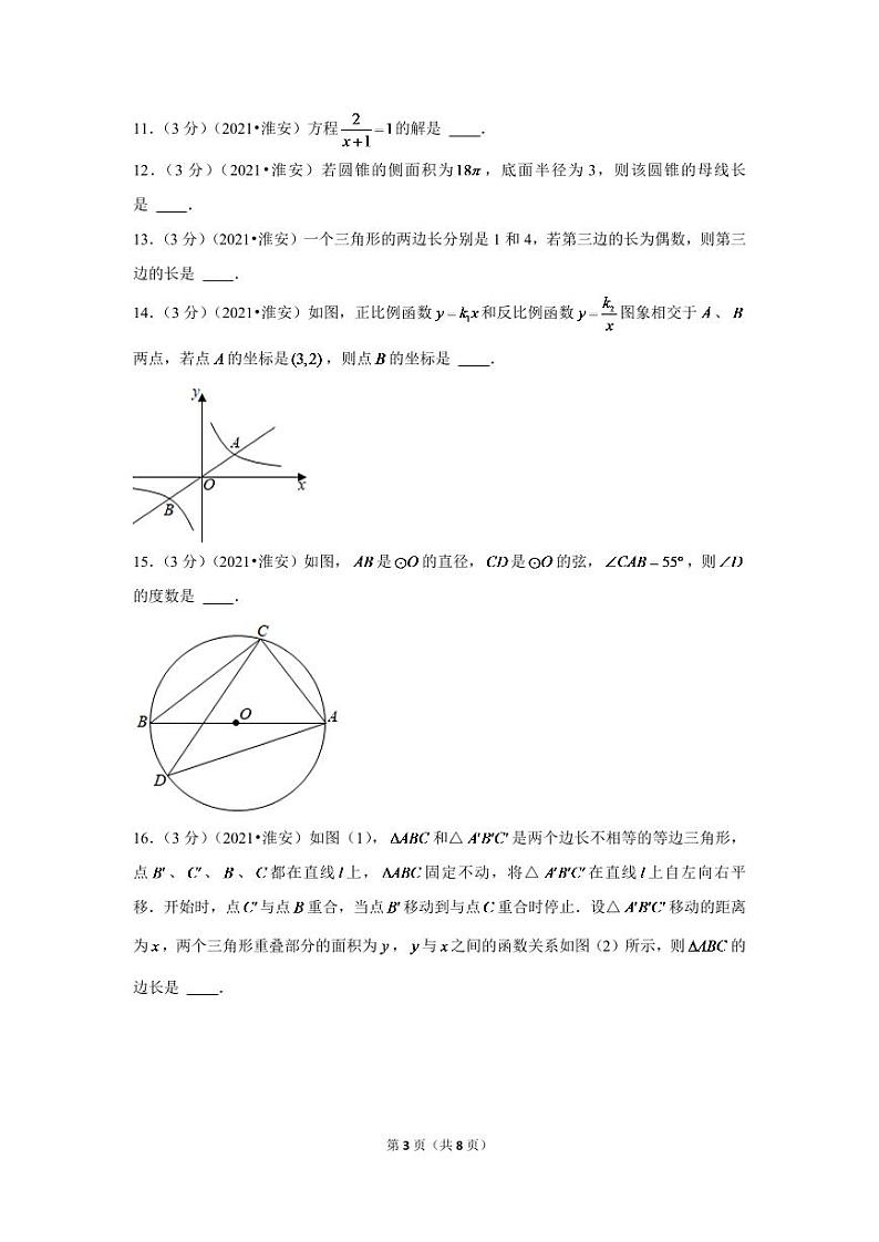 2024年江苏省淮安市中考数学模拟试题试卷（原卷版）第3页