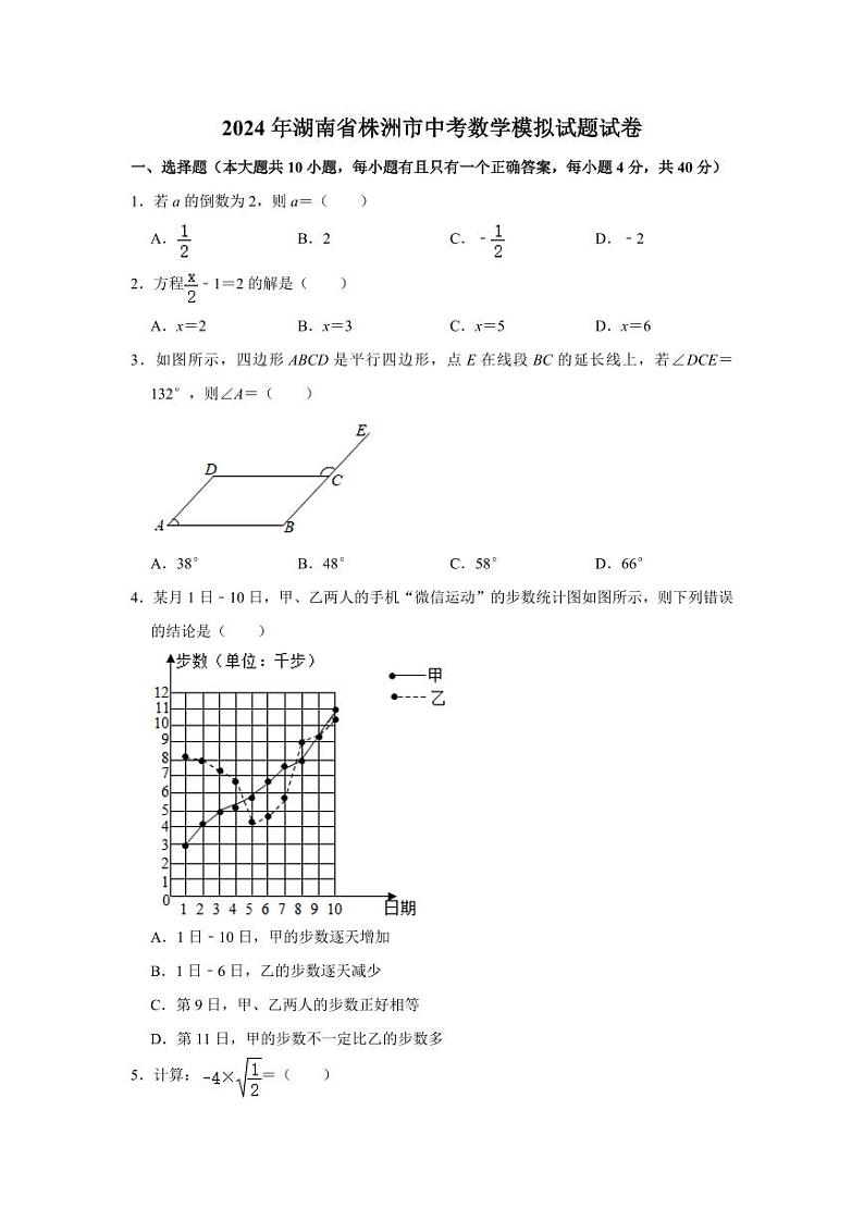 2024年湖南省株洲市中考数学模拟试题解析版第1页