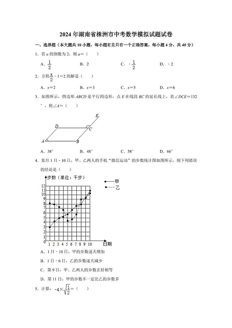 2024年湖南省株洲市中考数学模拟试题（原卷版）第1页