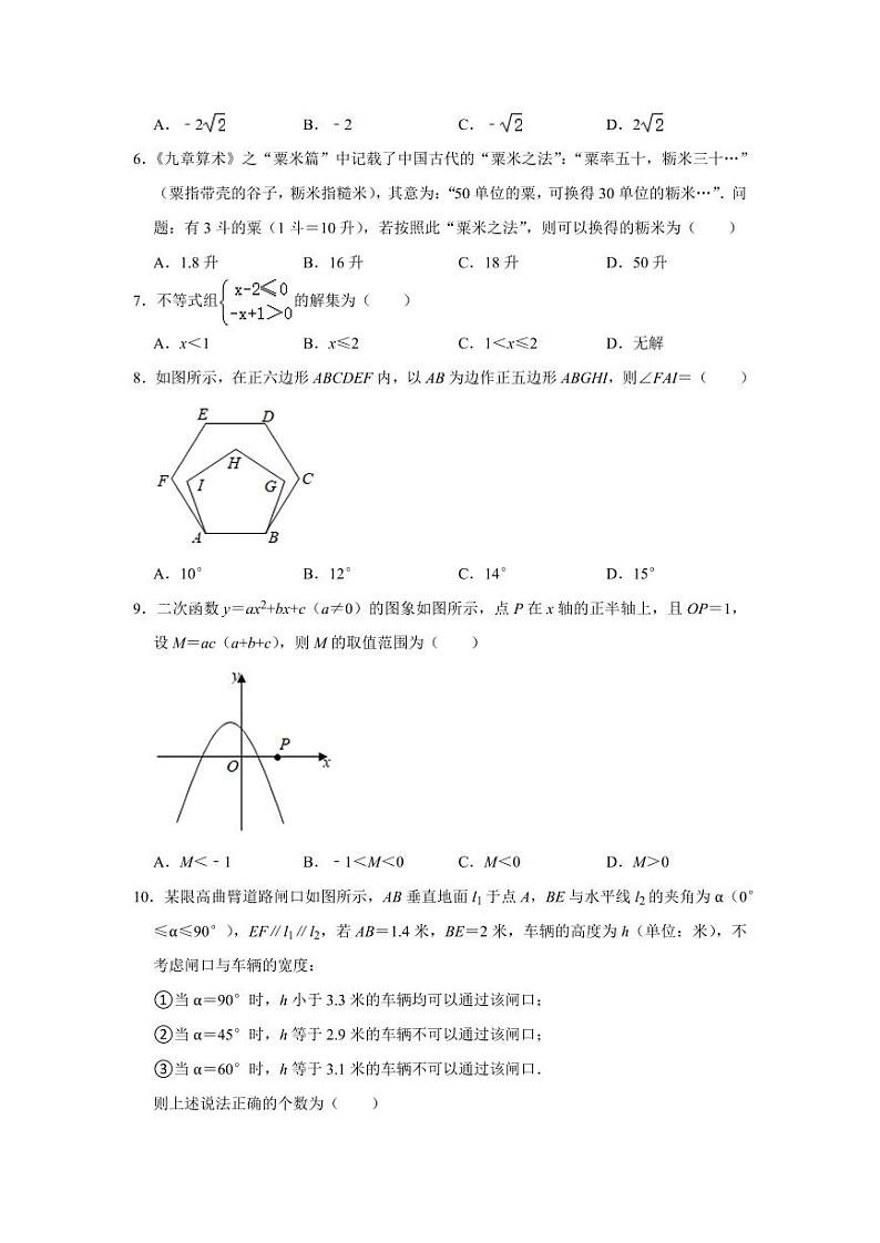 2024年湖南省株洲市中考数学模拟试题（原卷版）第2页