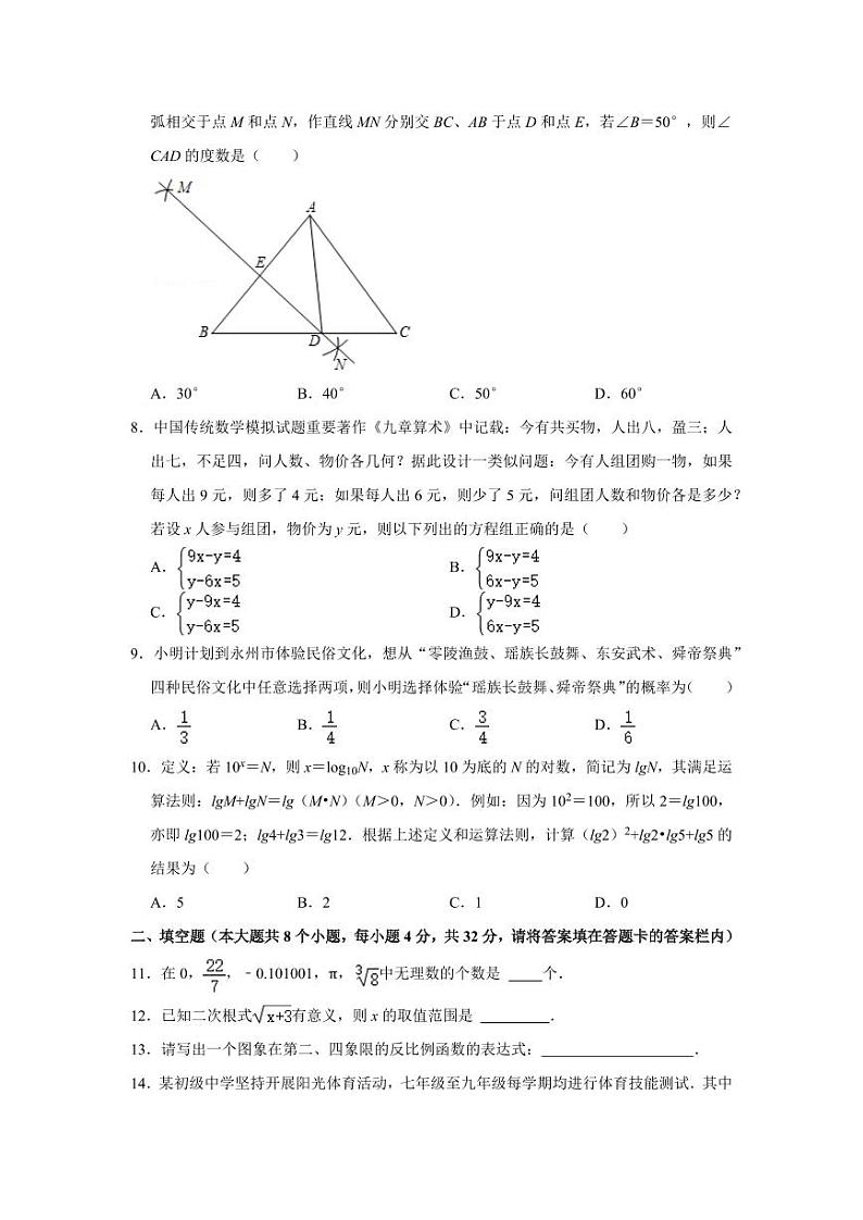 2024年湖南省永州市中考数学模拟试题试卷解析版第2页