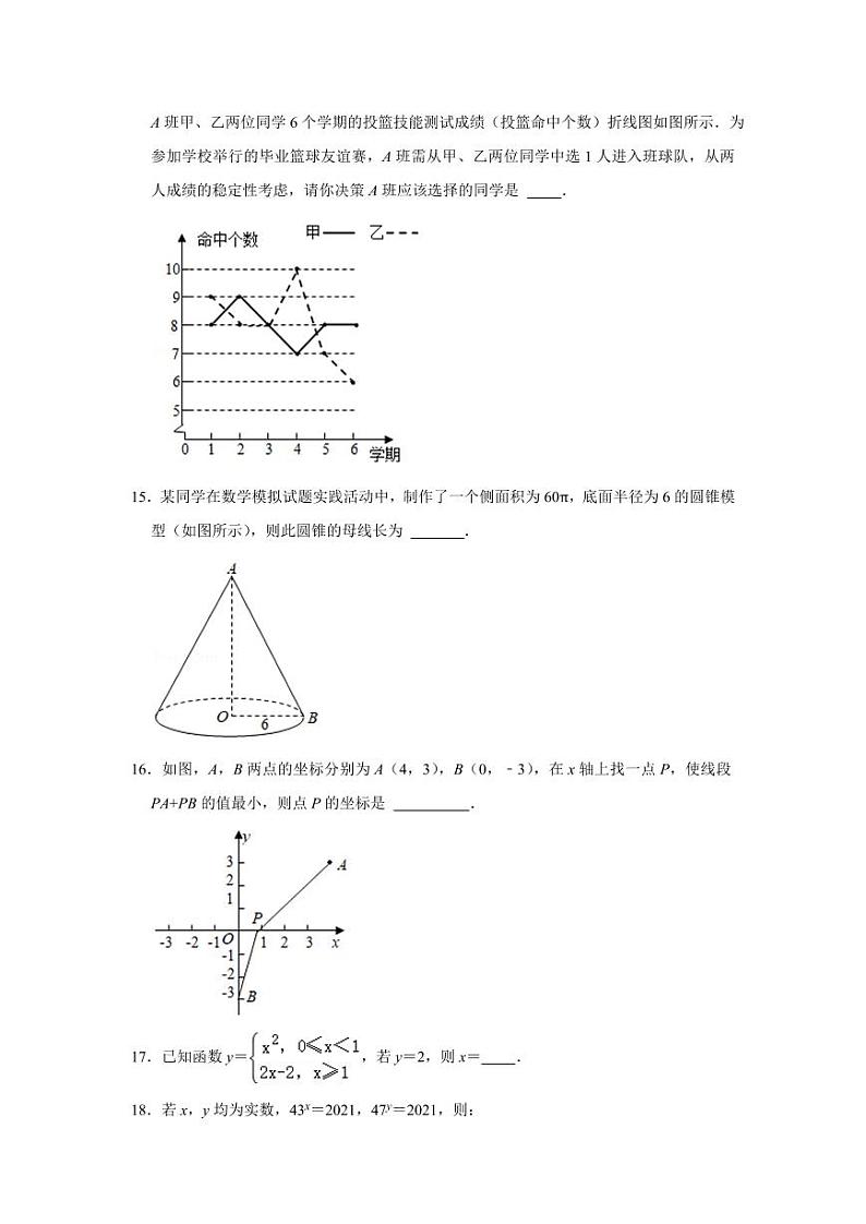2024年湖南省永州市中考数学模拟试题试卷解析版第3页