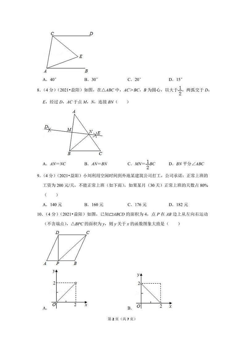 2024年湖南省益阳市中考数学模拟试题试卷（原卷版）第2页