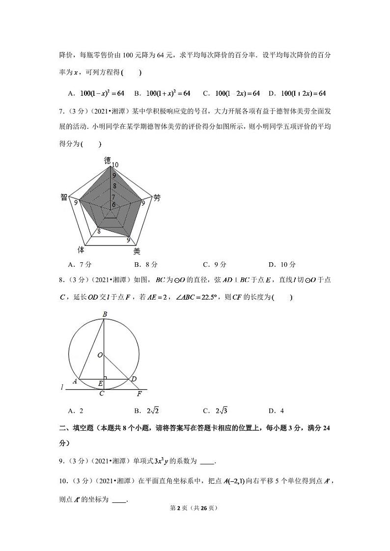 2024年湖南省湘潭市中考数学模拟试题试卷（解析版）第2页