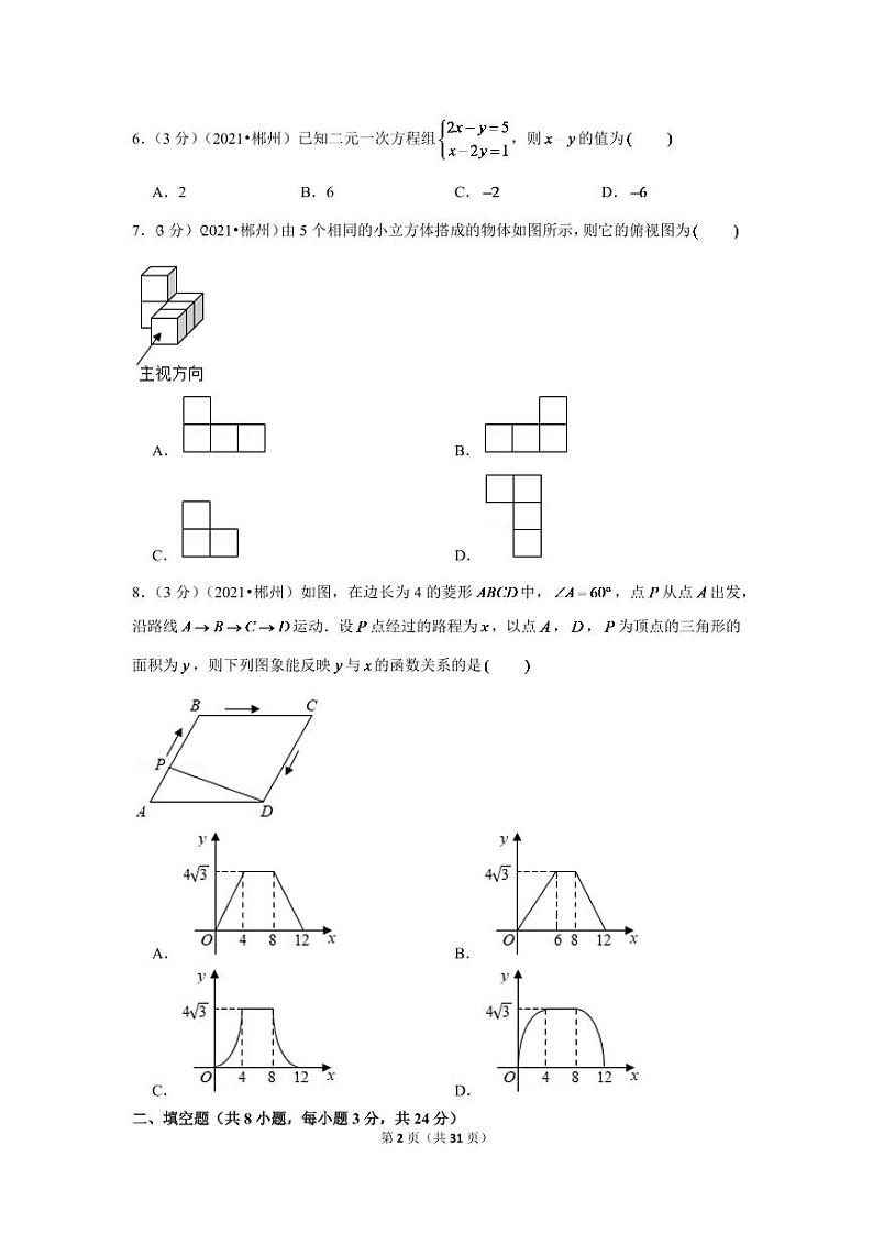 2024年湖南省郴州市中考数学模拟试题试卷（解析版）第2页