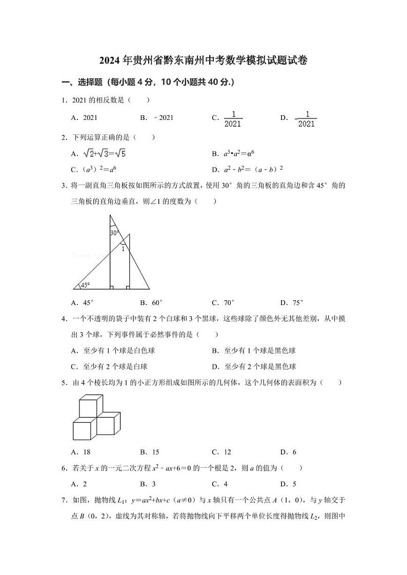 2024年贵州省黔东南州中考数学模拟试题试卷解析版第1页