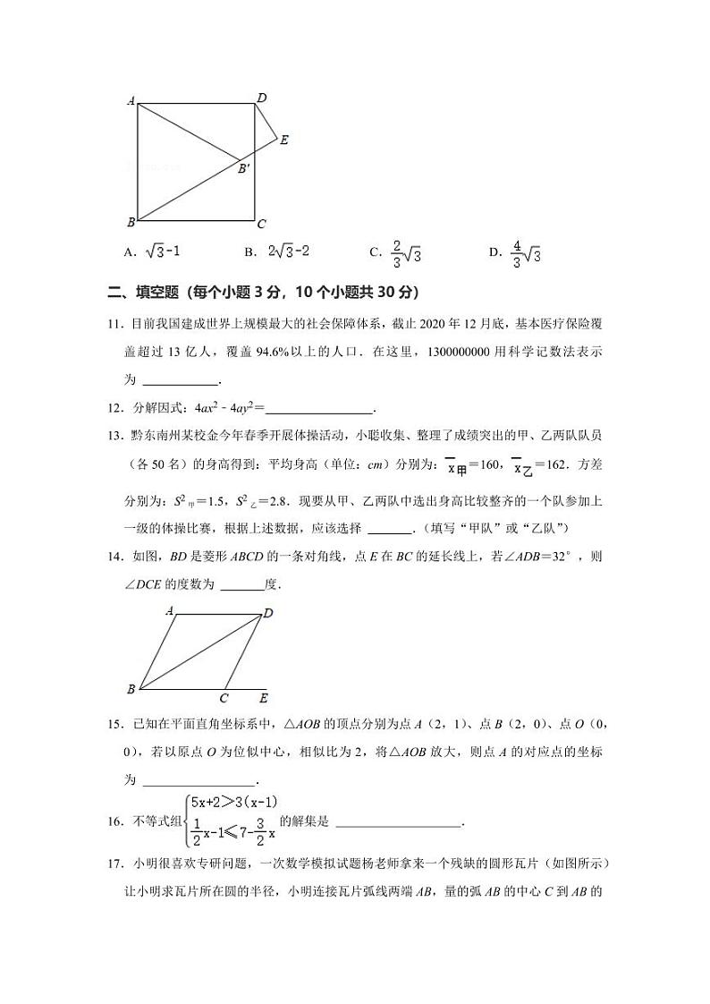 2024年贵州省黔东南州中考数学模拟试题试卷解析版第3页