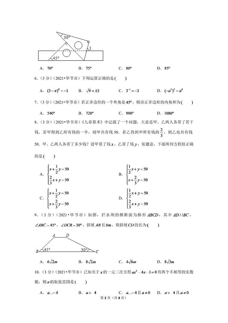 2024年贵州省毕节市中考数学模拟试题试卷（原卷版）第2页