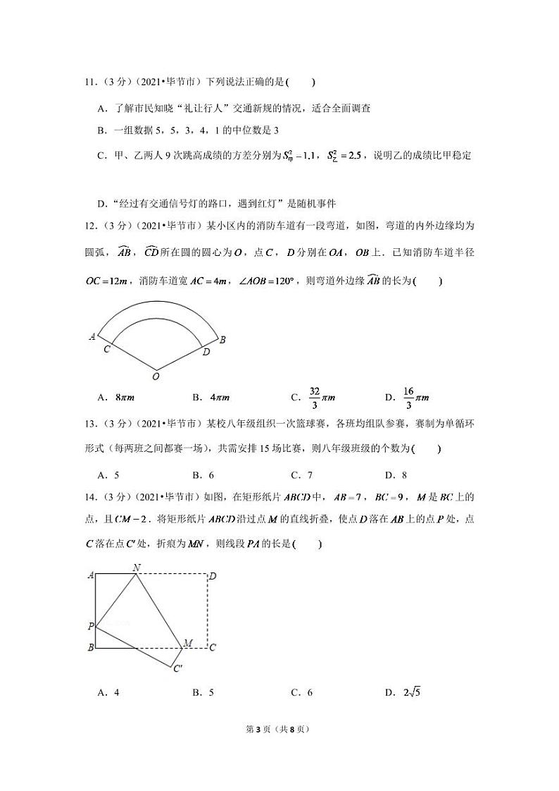 2024年贵州省毕节市中考数学模拟试题试卷（原卷版）第3页