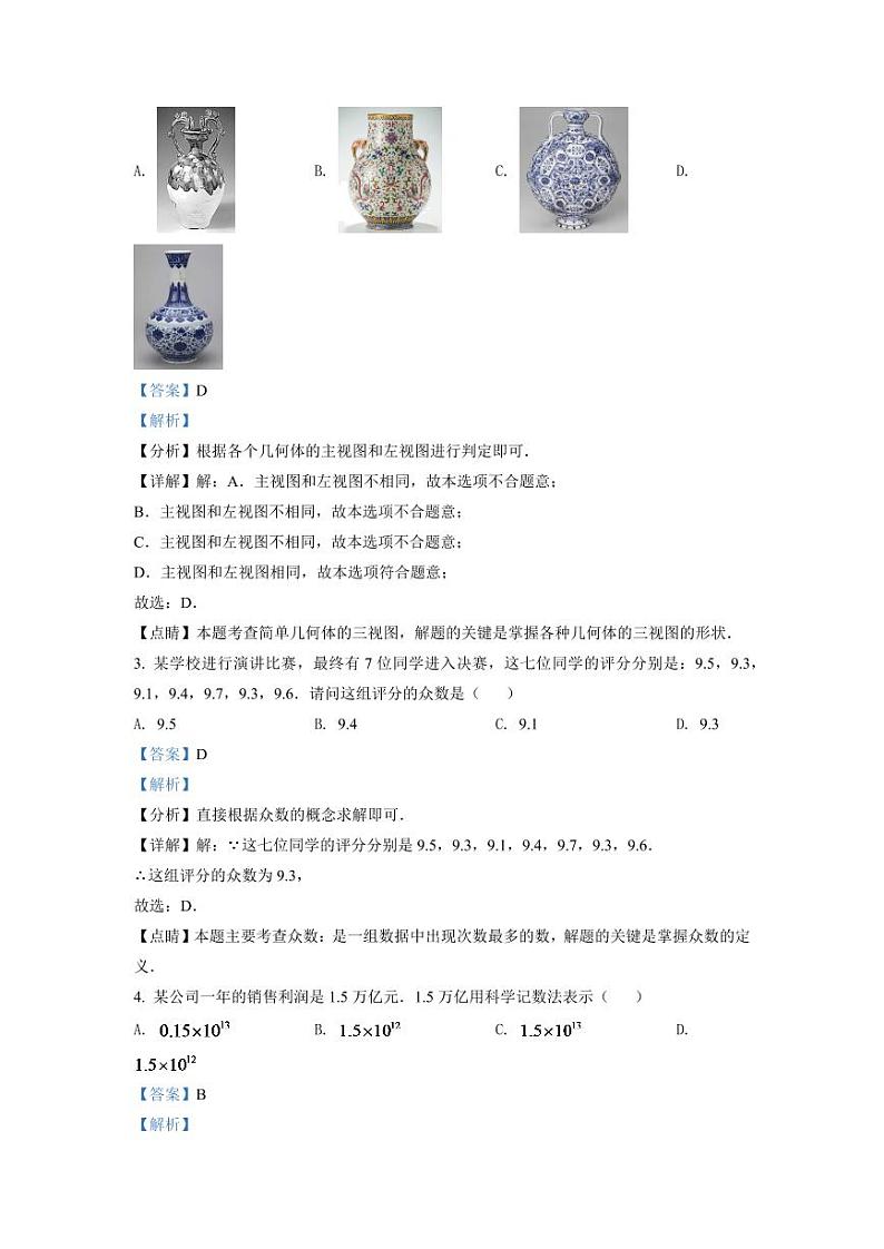 2024年广东省深圳市中考数学模拟试题（解析版）第2页