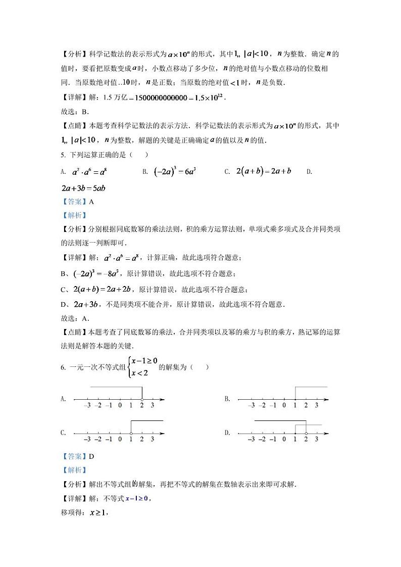 2024年广东省深圳市中考数学模拟试题（解析版）第3页