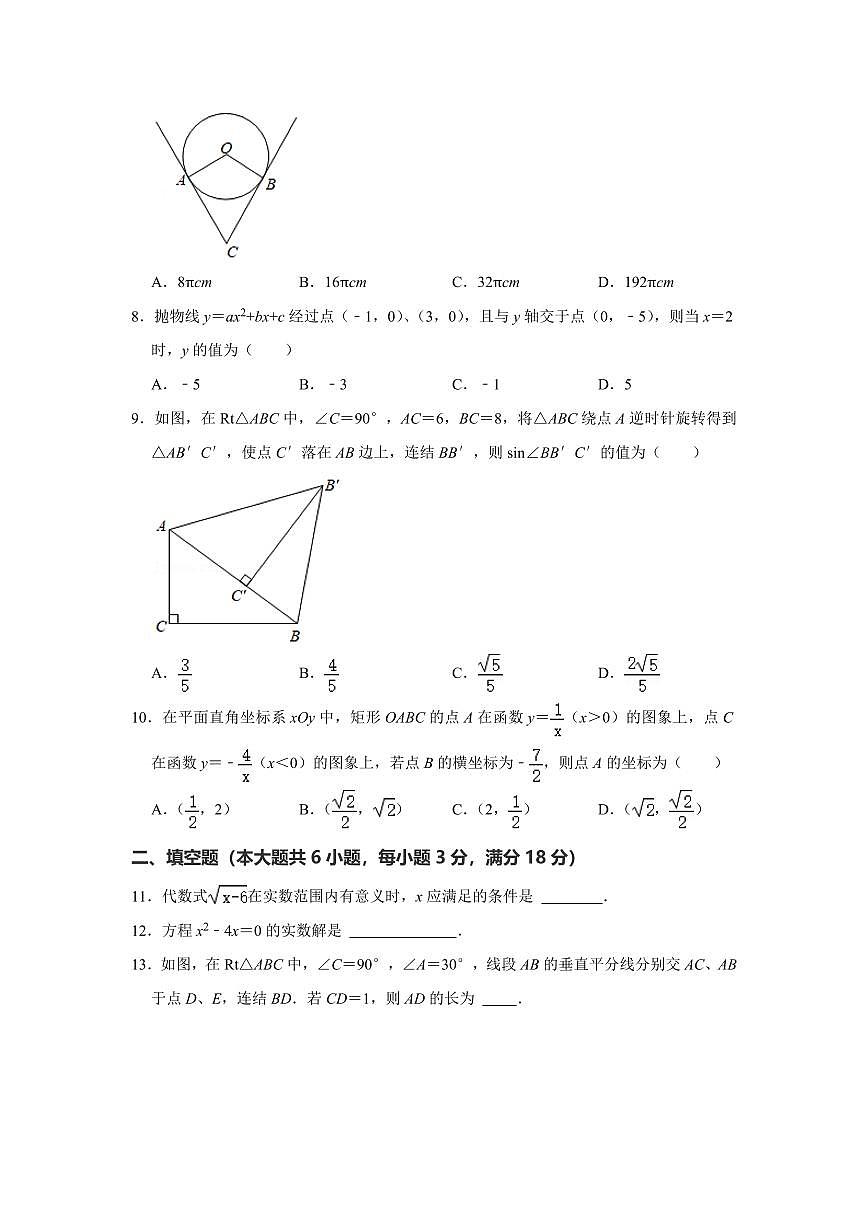 2024年广东省广州市中考数学模拟试题试卷（学生版）第2页