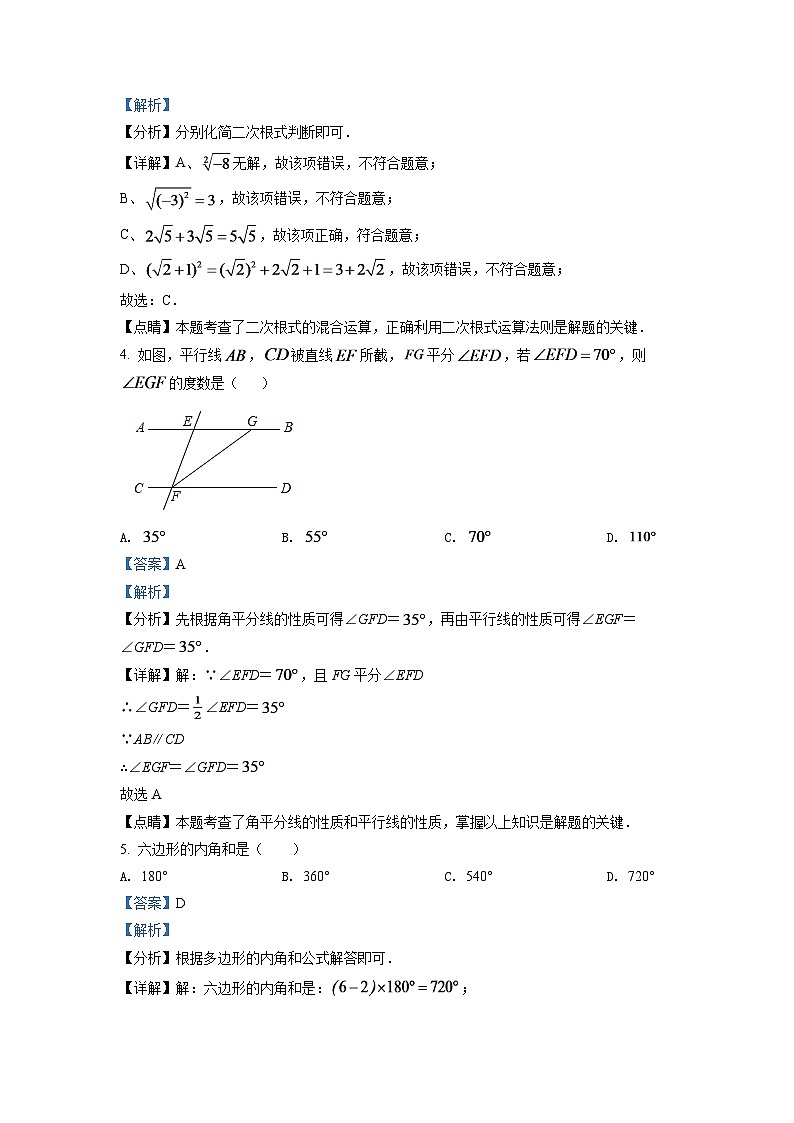 数学模拟试题2024年辽宁省大连市中考数学模拟试题（解析版）第2页