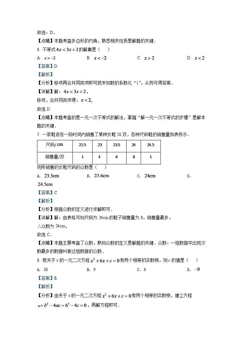 数学模拟试题2024年辽宁省大连市中考数学模拟试题（解析版）第3页