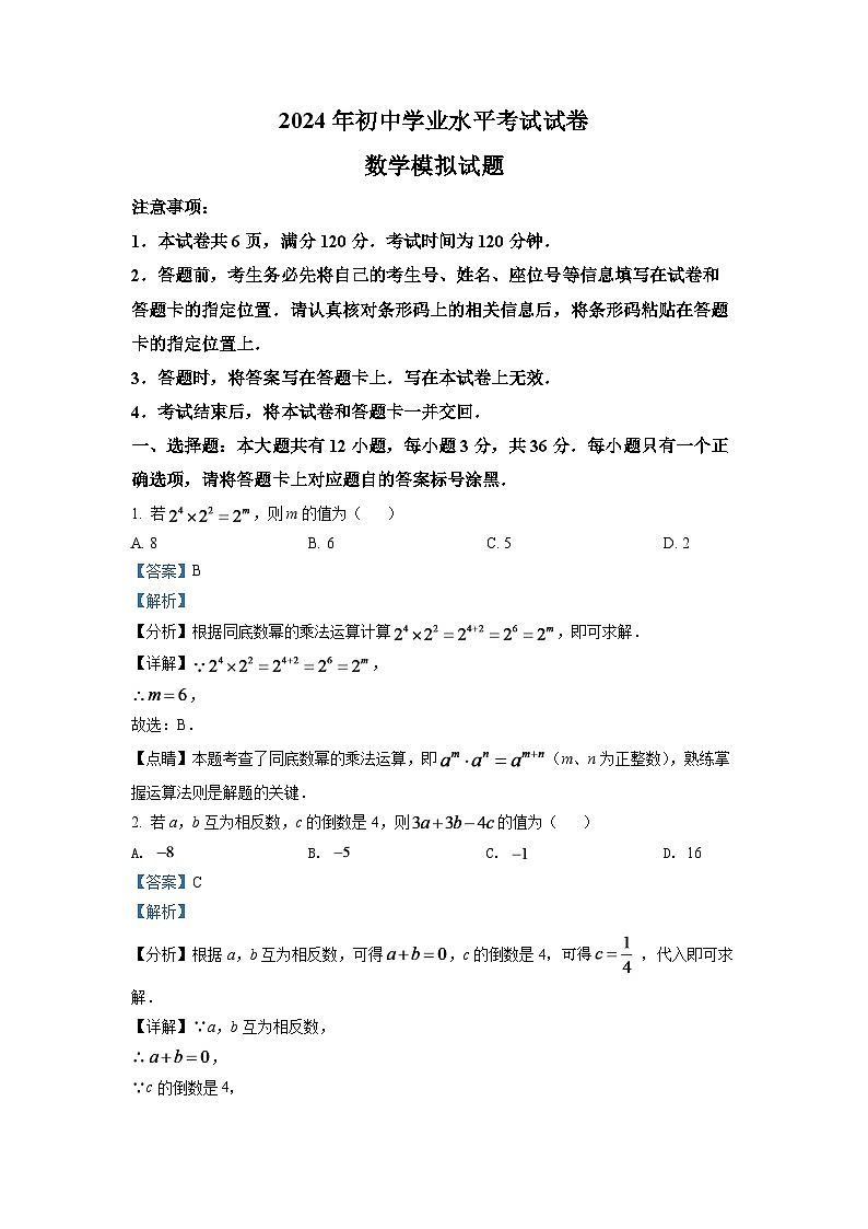 2024年内蒙古包头市中考数学模拟试题（解析版）第1页