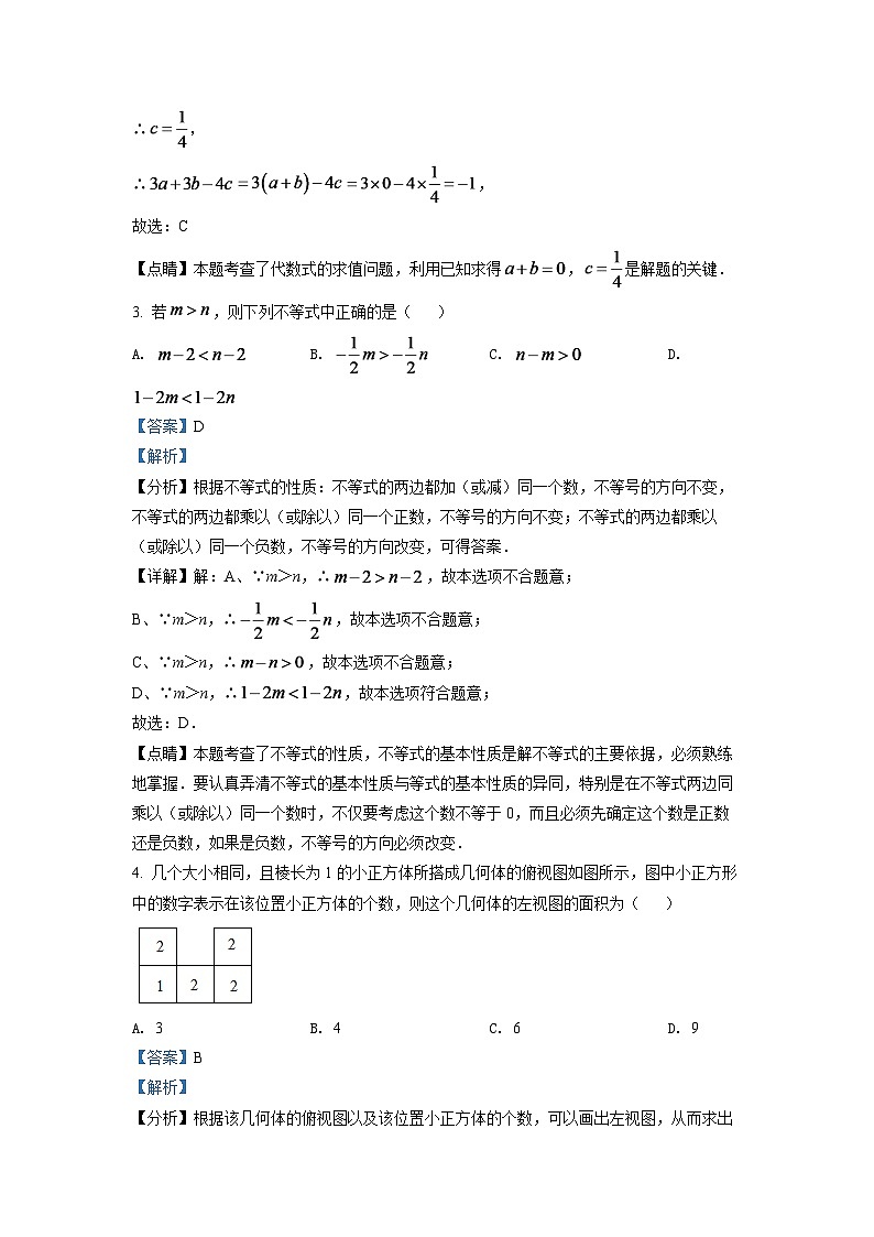 2024年内蒙古包头市中考数学模拟试题（解析版）第2页