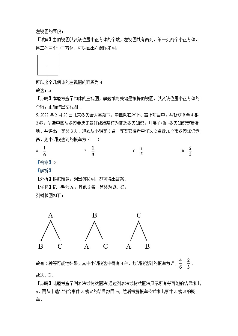 2024年内蒙古包头市中考数学模拟试题（解析版）第3页