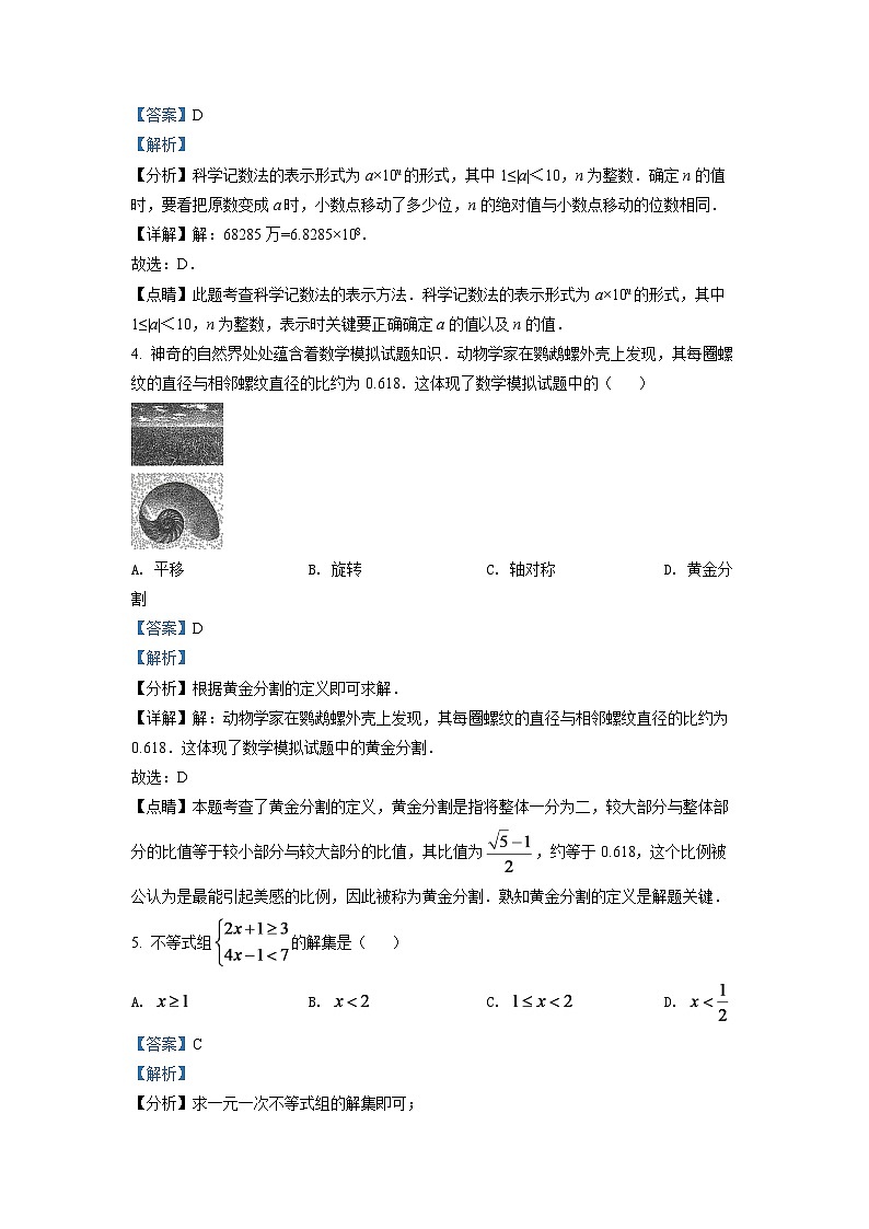 2024年山西省中考数学模拟试题（解析版）第2页