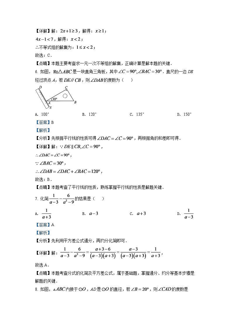 2024年山西省中考数学模拟试题（解析版）第3页