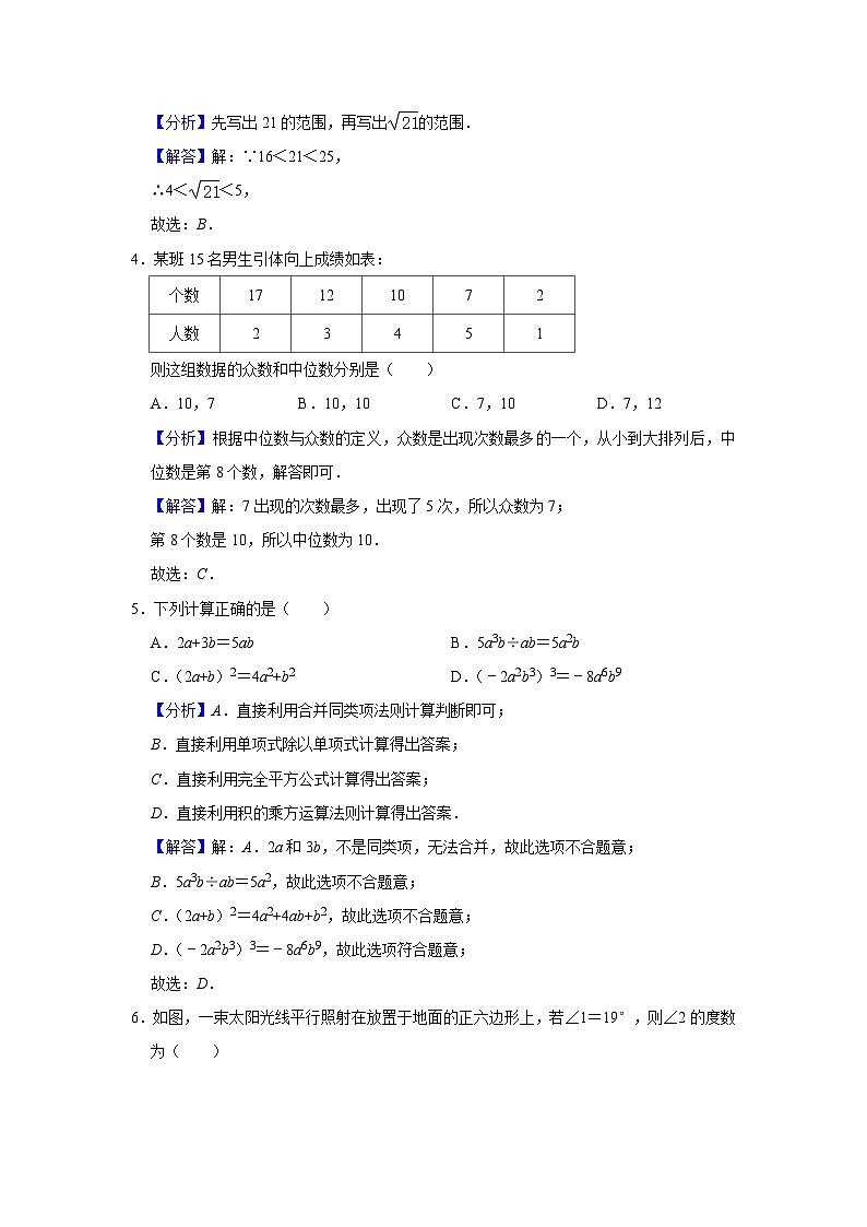 2024年辽宁省营口市中考数学模拟试题试卷（解析）第2页
