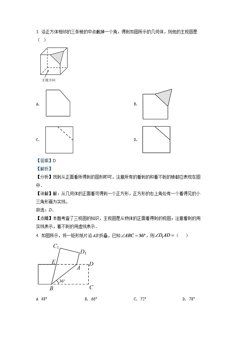 2024年山东省菏泽市中考数学模拟试题（解析版）第2页