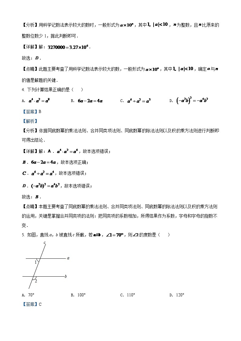 2024年辽宁省沈阳市中考数学模拟试题（解析版）第2页