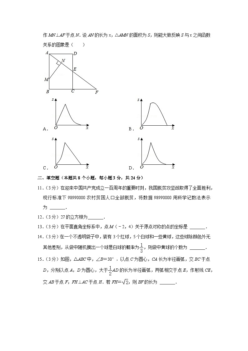 2024年辽宁省铁岭市中考数学模拟试题试卷（空白卷）第3页