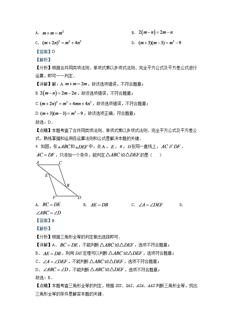 2024年四川省成都市中考数学模拟试题（解析版）第2页