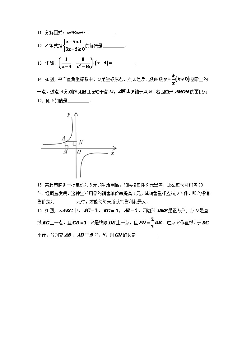 2024年辽宁省沈阳市中考数学模拟试题（原卷版）第3页