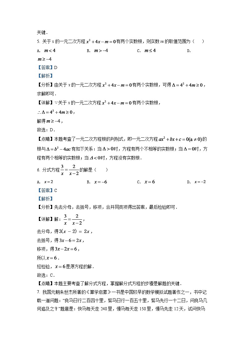 2024年辽宁省营口市中考数学模拟试题（解析）第3页