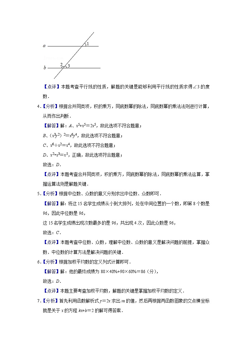 2024年辽宁省铁岭市中考数学模拟试题试卷（解析）第2页