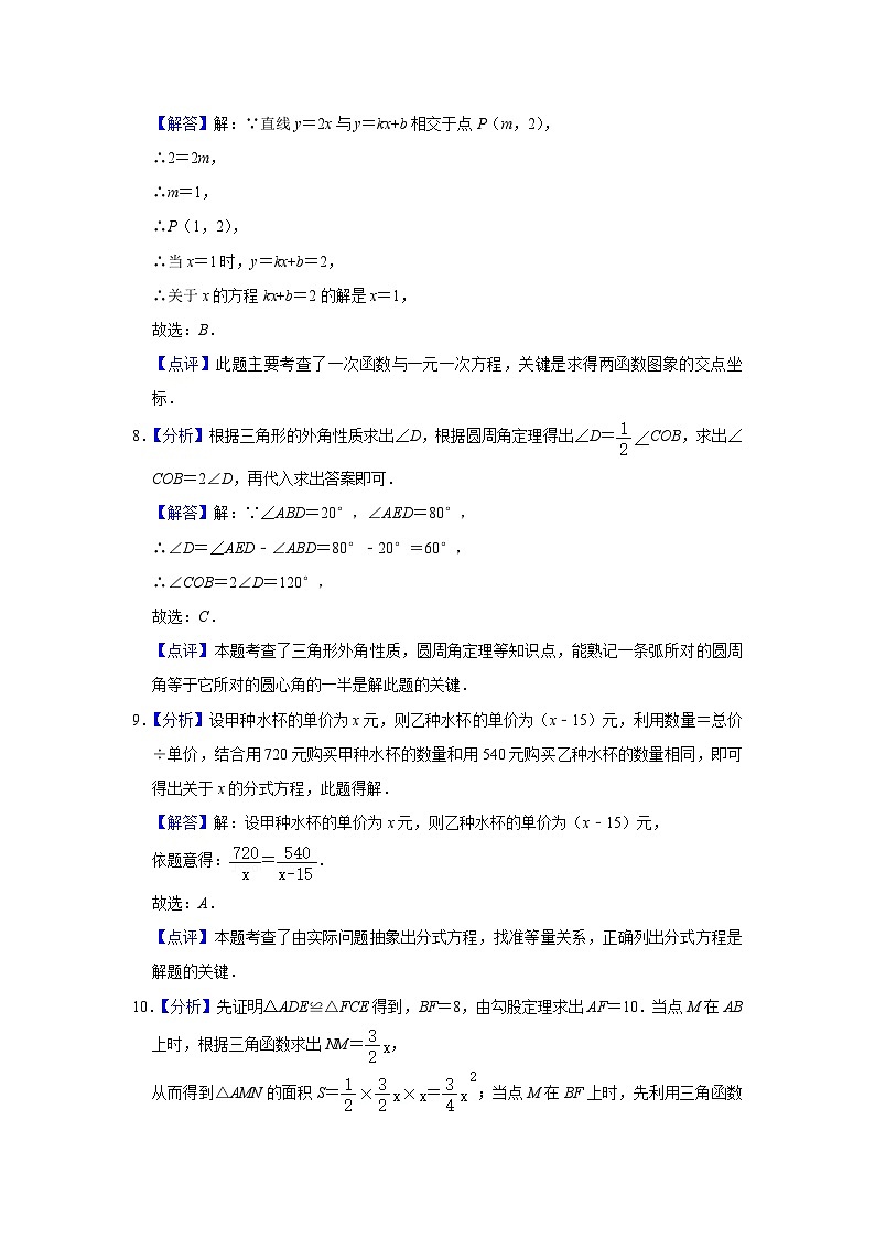 2024年辽宁省铁岭市中考数学模拟试题试卷（解析）第3页