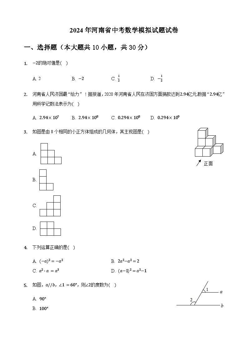 2024年河南省中考数学模拟试题解析版第1页