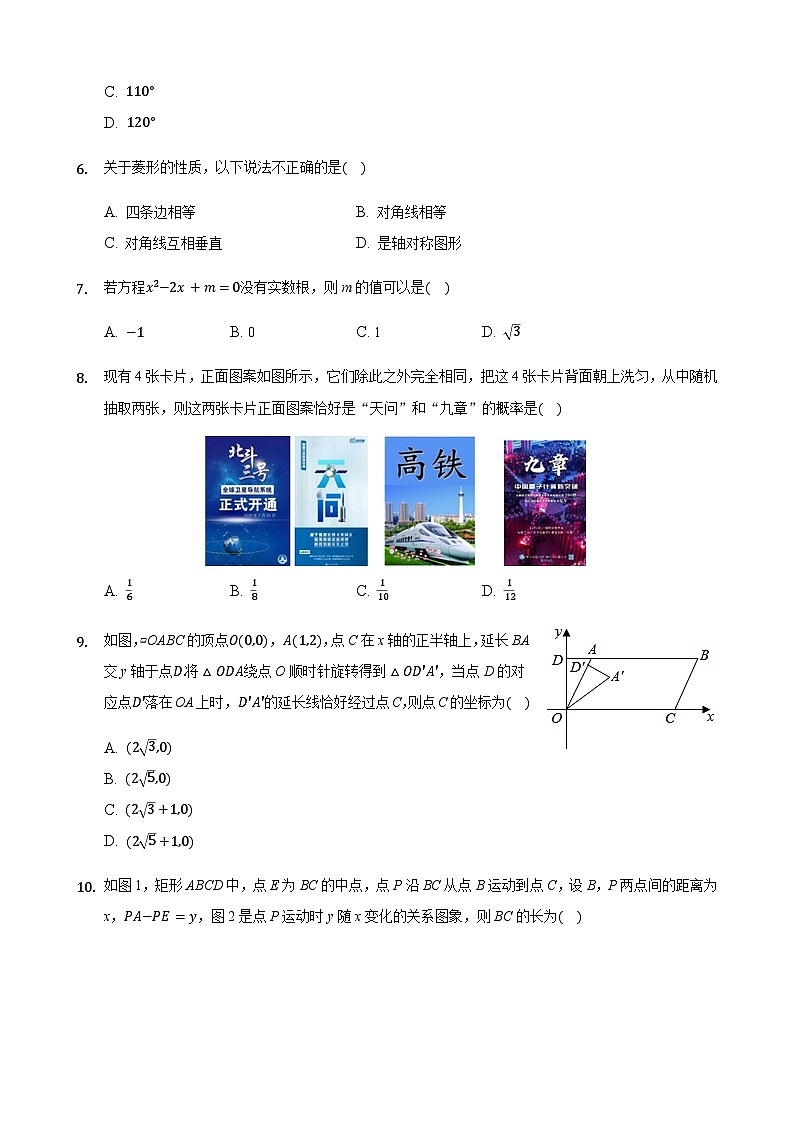 2024年河南省中考数学模拟试题解析版第2页