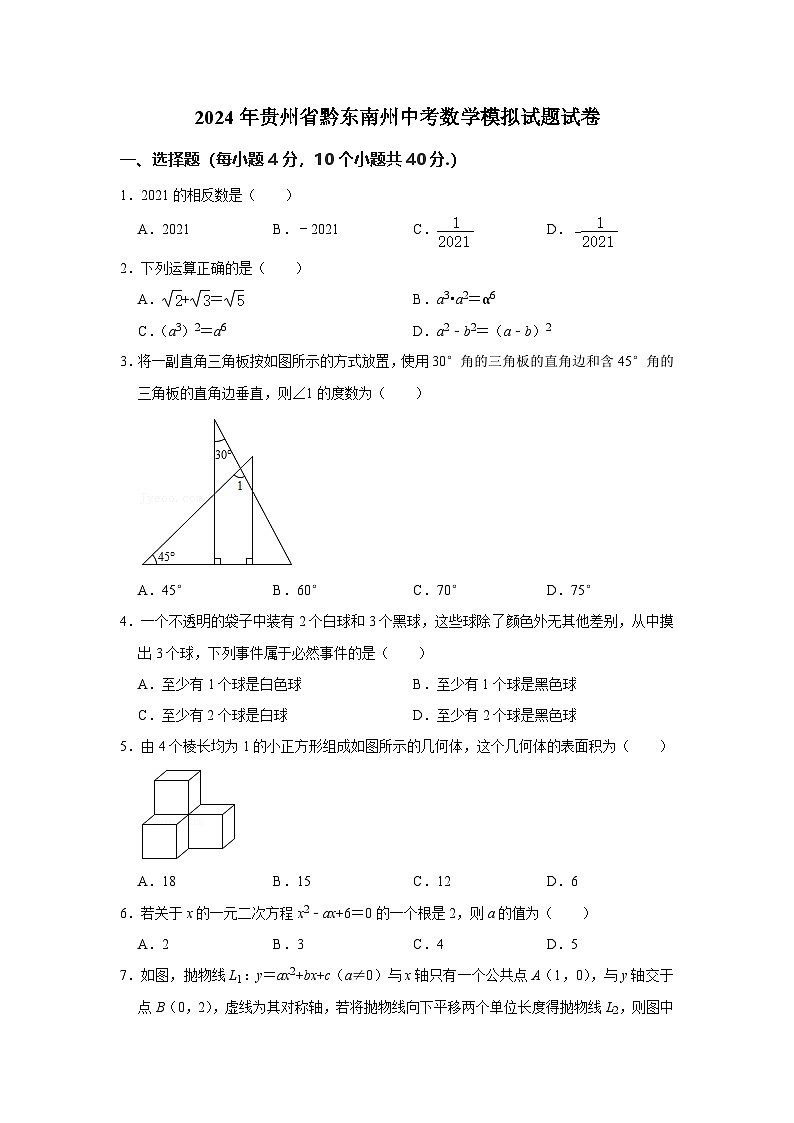 2024年贵州省黔东南州中考数学模拟试题试卷解析版第1页