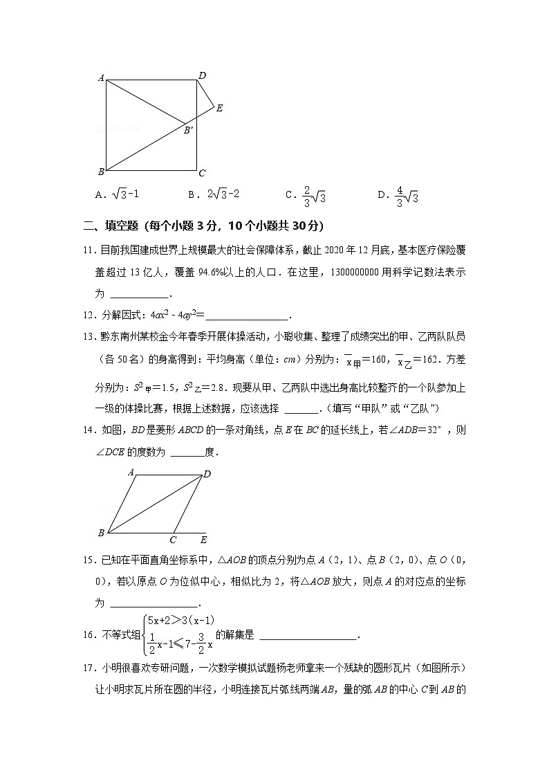 2024年贵州省黔东南州中考数学模拟试题试卷解析版第3页